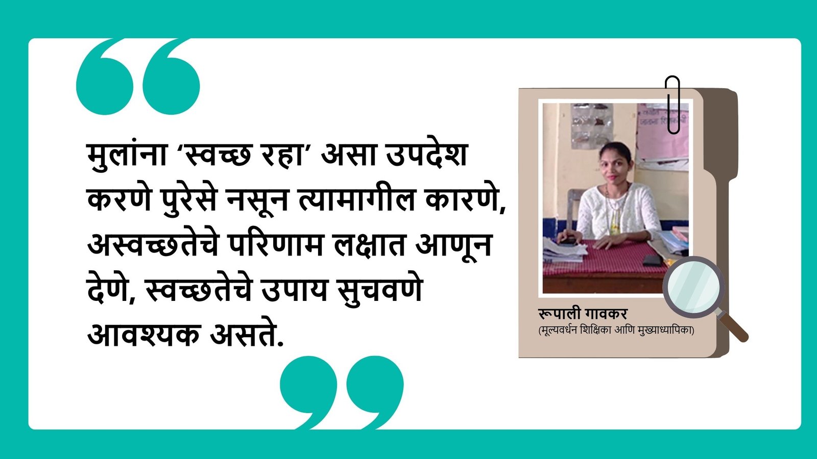 मूल्यवर्धन उपक्रमामुळे बदलल्या विद्यार्थ्याच्या स्वच्छतेच्या सवयी - Image 1